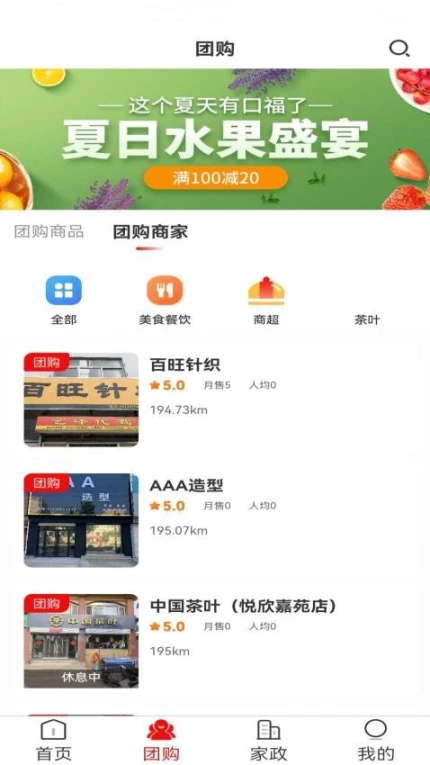 峰峰同城官方版图3
