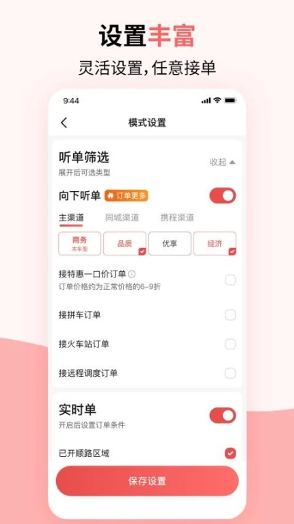 顶风出行司机专业版图2