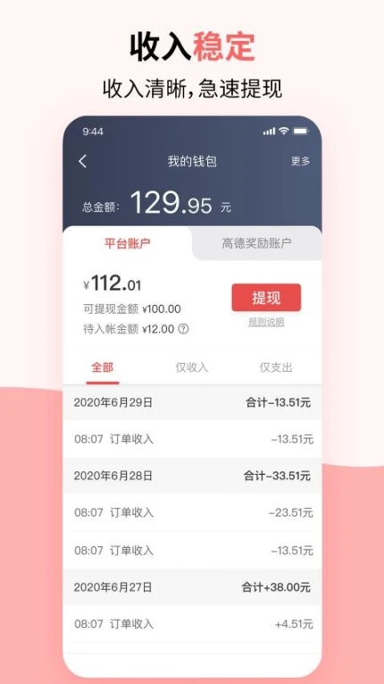 顶风出行司机专业版图4