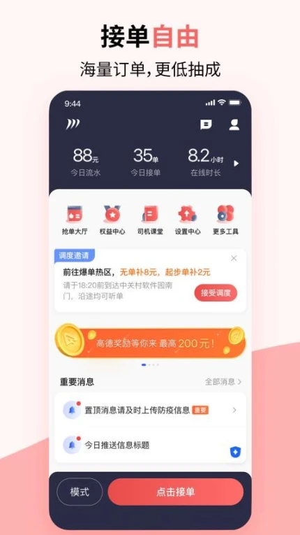 顶风出行司机专业版图3
