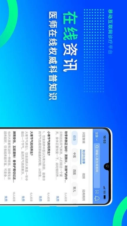 网医联盟app图2