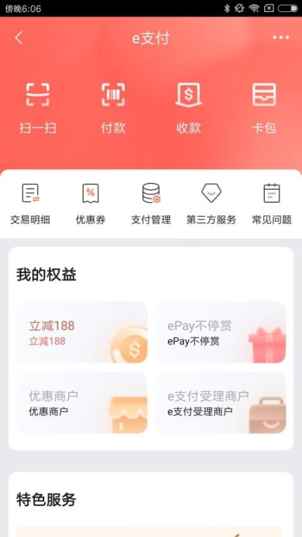 ICBC官方版图1