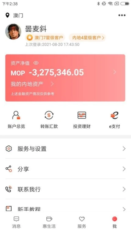 ICBC官方版截图