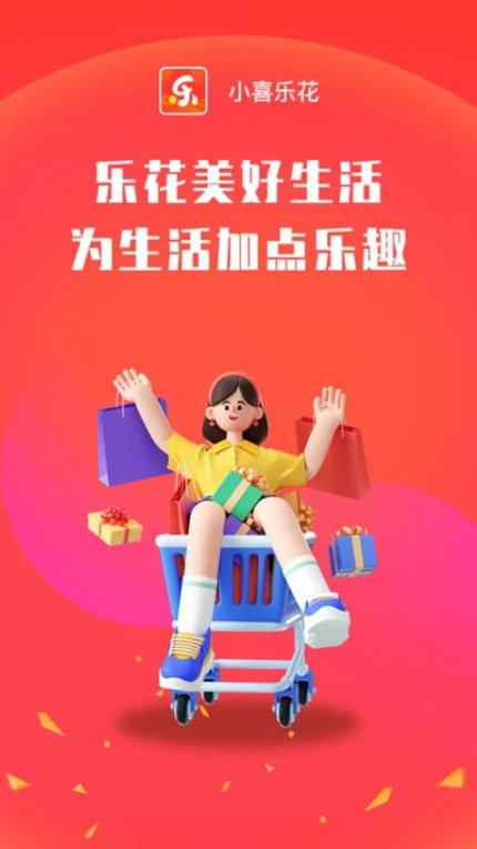 小喜乐花最新版图3