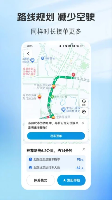 容祥出行司机端免费版图2