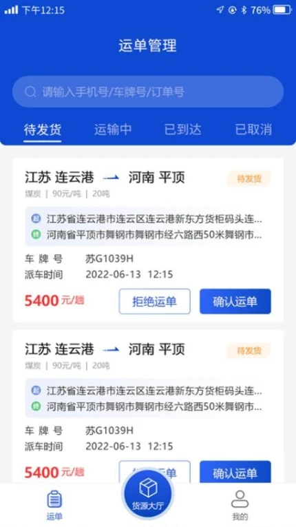 连合智运截图