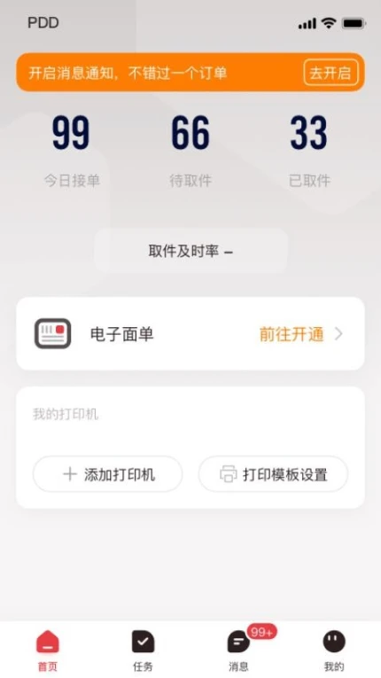 拼多多快递员版app图3