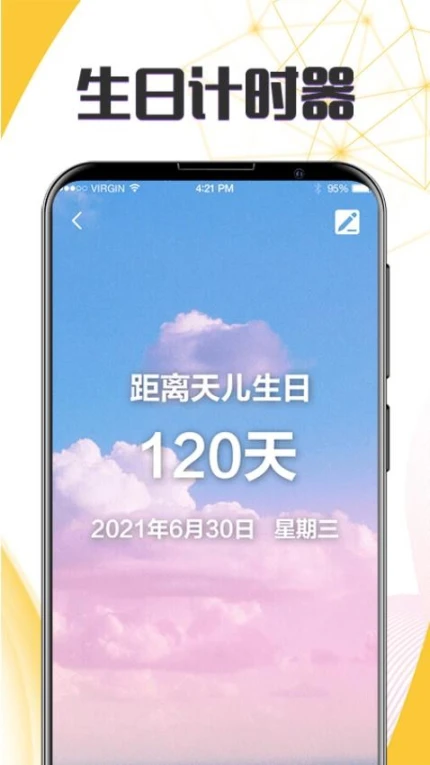 生日纪念日免费版图2
