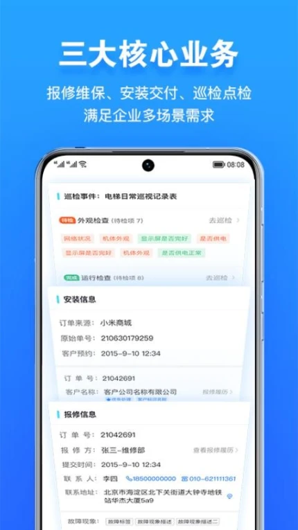 报修管家app图1