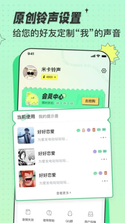 米卡铃声免费版截图
