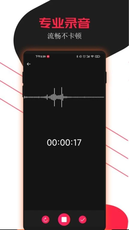 录音助手免费版图3
