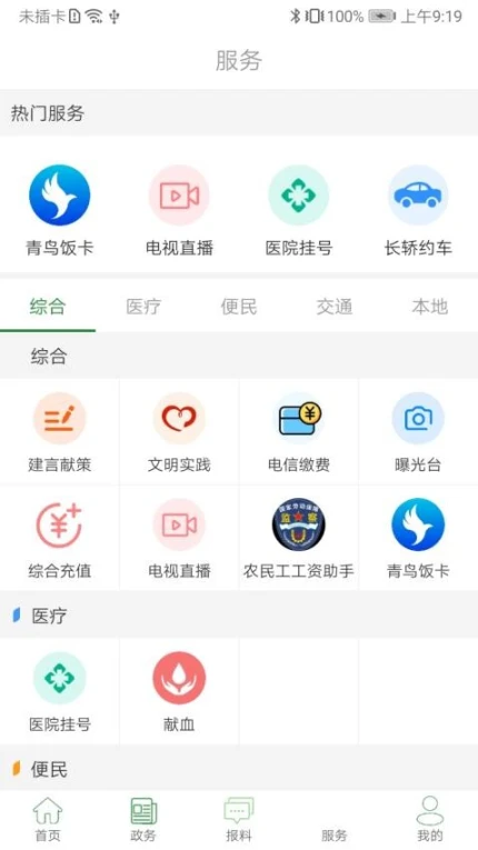云上硒都手机版图1