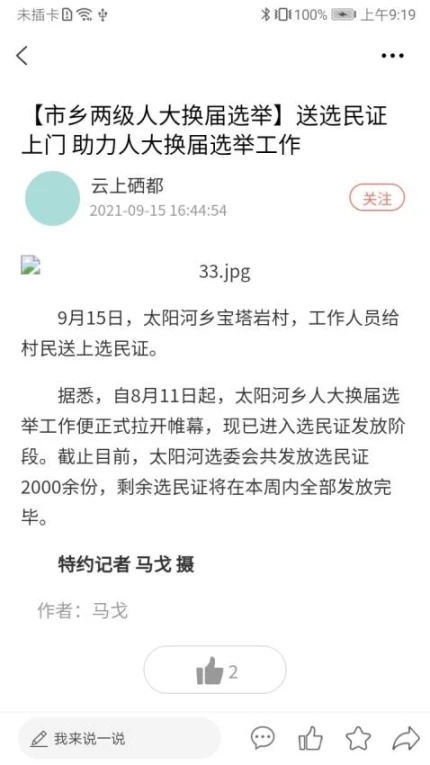 云上硒都手机版图2