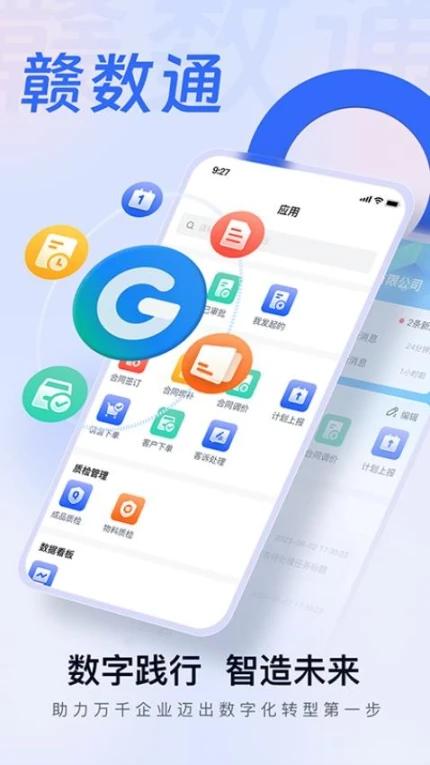 赣数通官方版图3