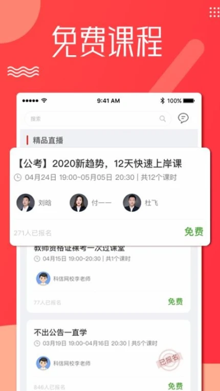 科信教育app图1
