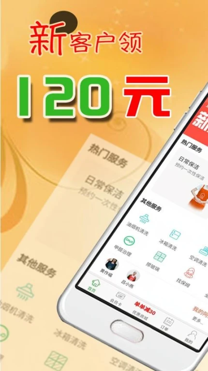 e家帮家政服务官方版截图