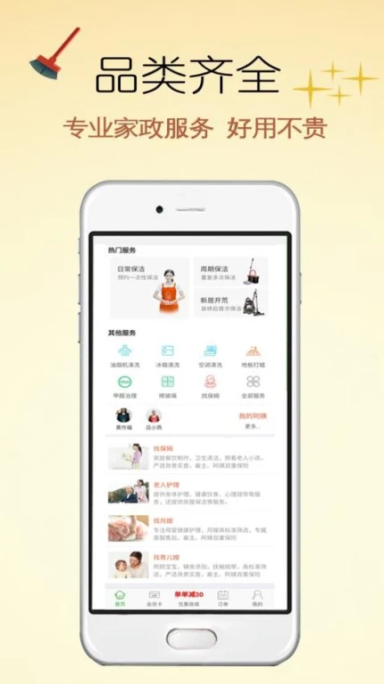 e家帮家政服务官方版截图