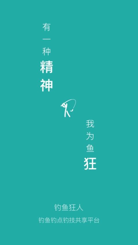 钓鱼狂人免费版图4