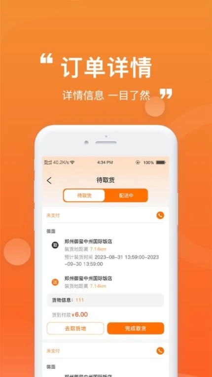 货车通车主端官网版图1