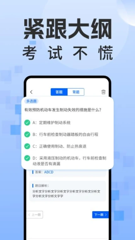 学法减分题库通官方版截图