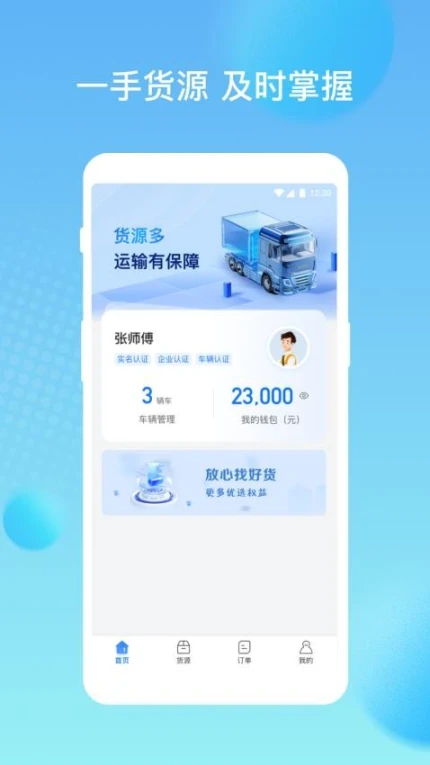 货速通车主app界面展示