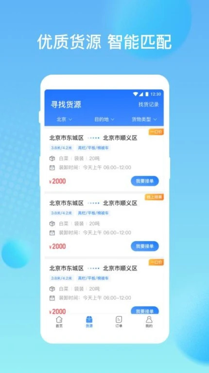 货速通-车主手机版图2
