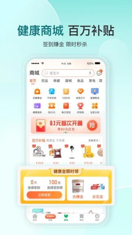平安健康app截图