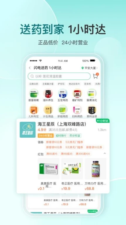 平安健康app截图