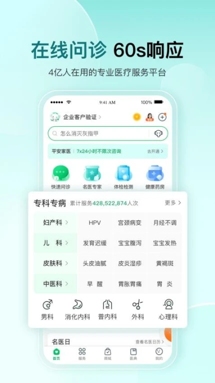 平安健康app图3