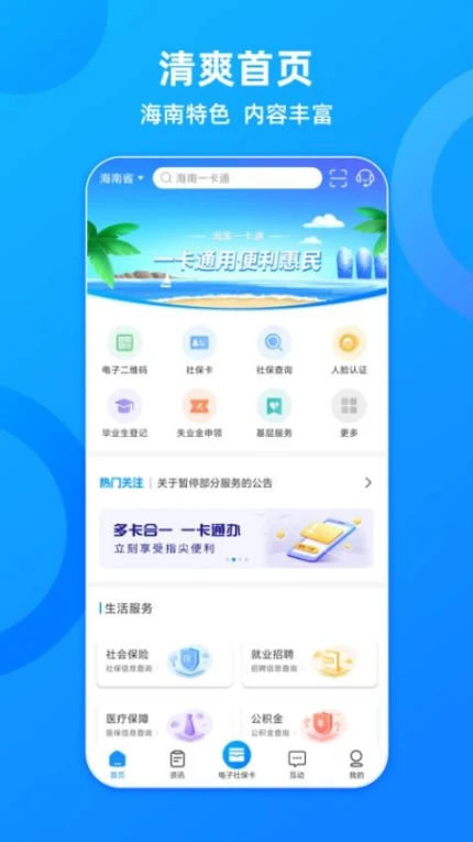 海南一卡通app截图