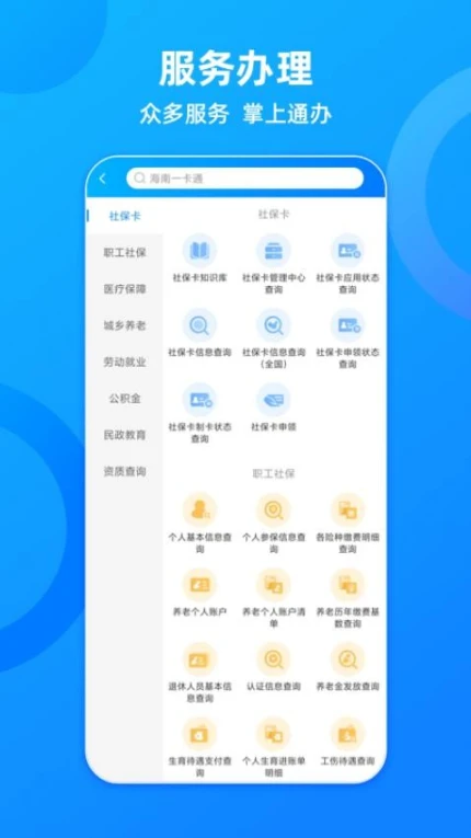 海南一卡通app截图