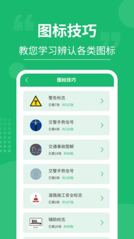 摩托车驾考大师免费版截图