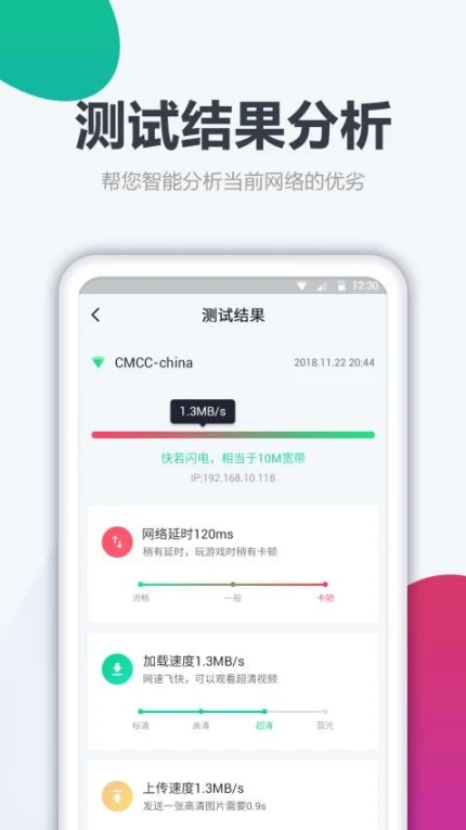 测网速大师最新版图1