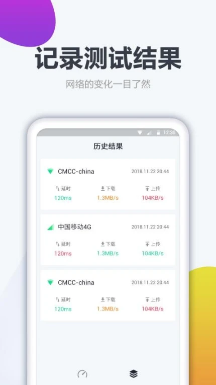 测网速大师最新版截图