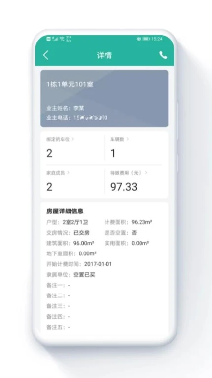金牌管家物业版最新版图3