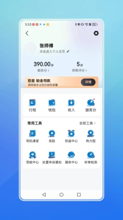 飞嘀打车司机端截图