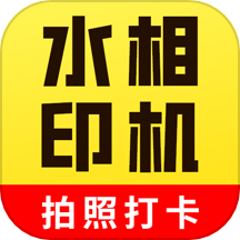 水印相机工程打卡免费版