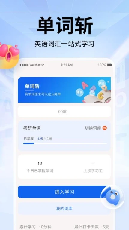 单词斩软件截图
