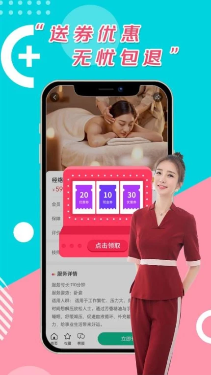 妙手上门按摩截图