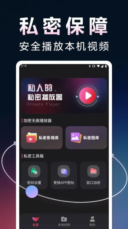 加密无痕播放器截图
