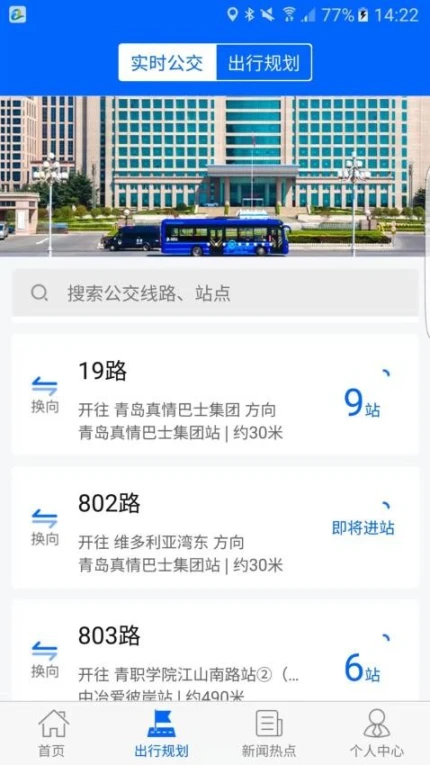 真情巴士e行官网版图2