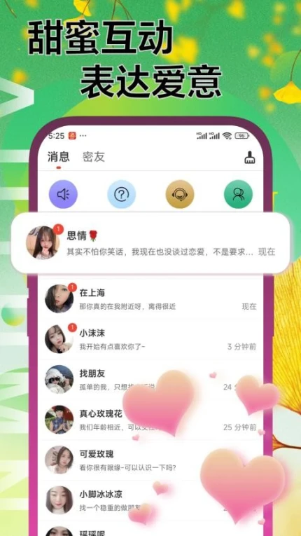 缘伴app图4