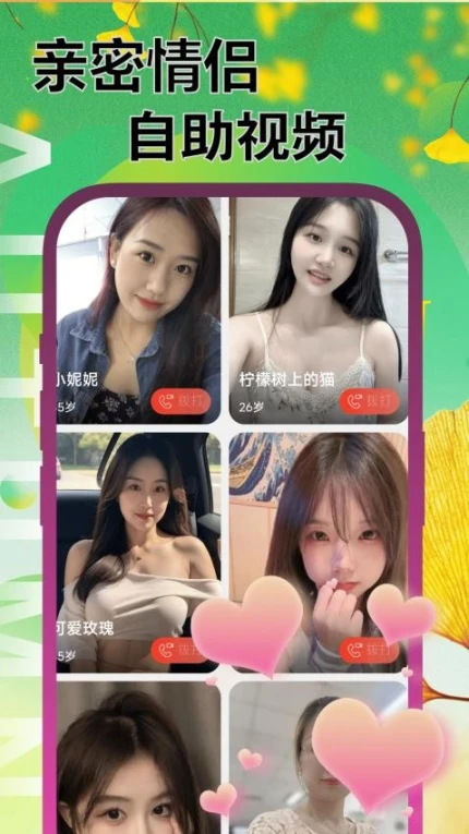 缘伴app图2