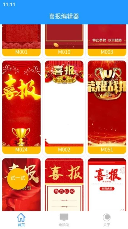 喜报编辑器免费版截图