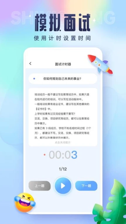 应用截图