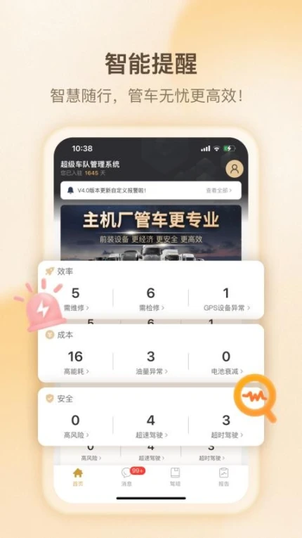 超联队长app图1