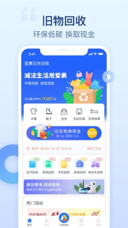 爱裹旧衣服回收官网版图2