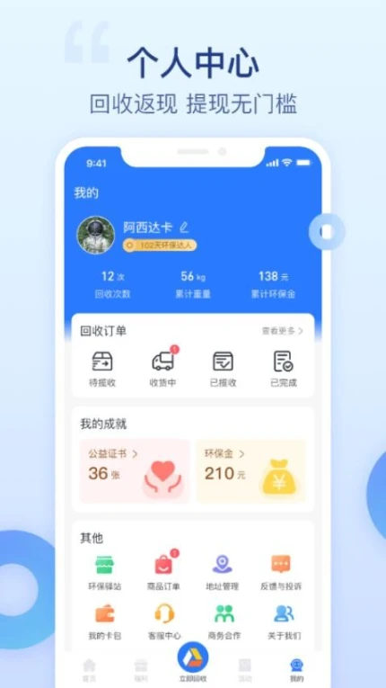爱裹旧衣服回收官网版图1