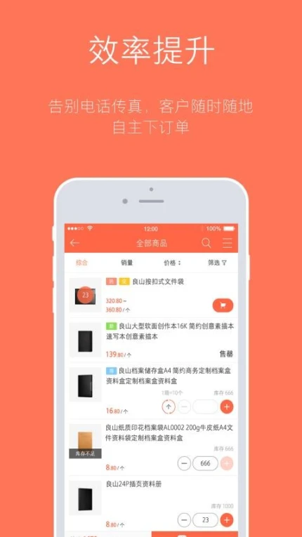订货宝官方版截图