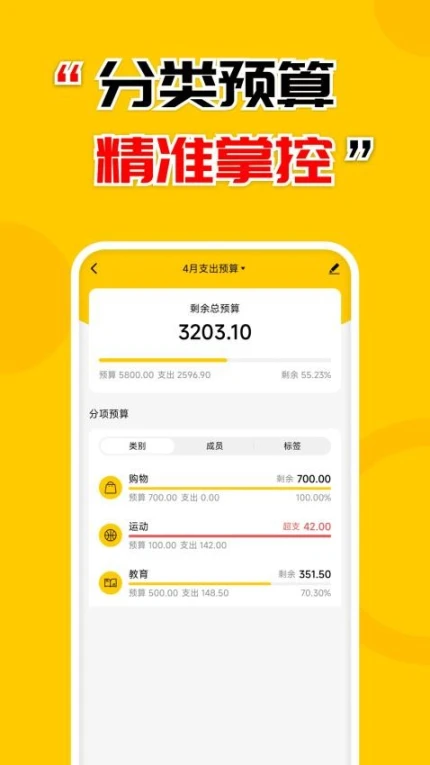 准点记账免费版图1